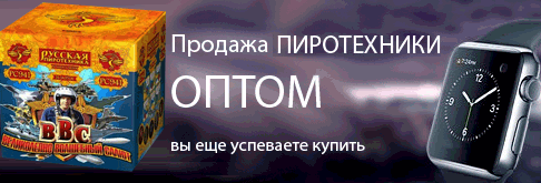Фейерверки оптом Мариинск