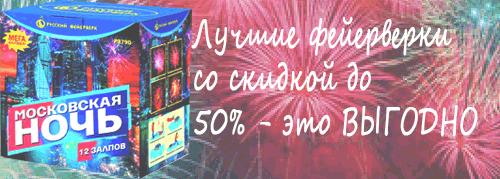 Купи свой ФЕЙЕРВЕРК Мариинск